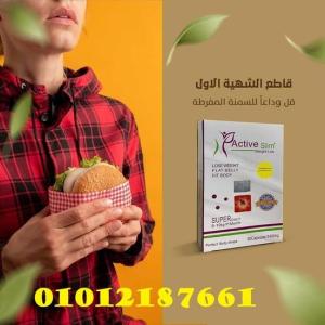 خسارة الوزن بسهولة! جرّب الحل السحري الآن 01012187661