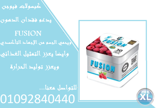 كبسولات فيوجن للتخسيس وحرق الدهون الزائدة 30 كبسولهfusion golden line