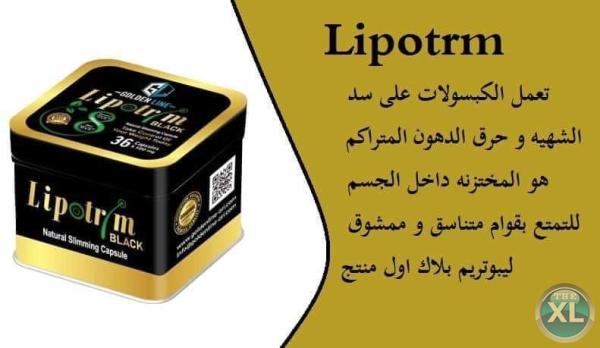 كبسولات ليبو تريم بلاك LIPOTRIM للتخسيس الإصدار الأحدث