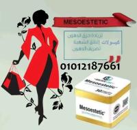 كبسولات ميزوستاتك الجبارة في نحت الجسم وتفتيـت الدهون