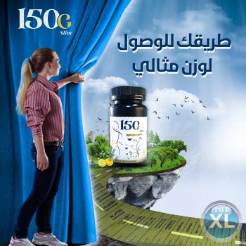 تجربتى مع حبوب 150G SLIM التركية