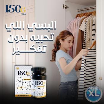 تجربتى مع حبوب 150G SLIM التركية