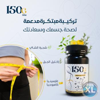تجربتى مع حبوب 150G SLIM التركية