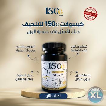 تجربتى مع حبوب 150G SLIM التركية