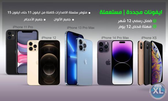 جوالات ايفون مستعملة ومجددة بحالة ممتازة – بأسعار ولا في الأحلام