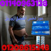 زوريل بلس الثورة الذهبية في عالم التخسيس01140963128/01208615248